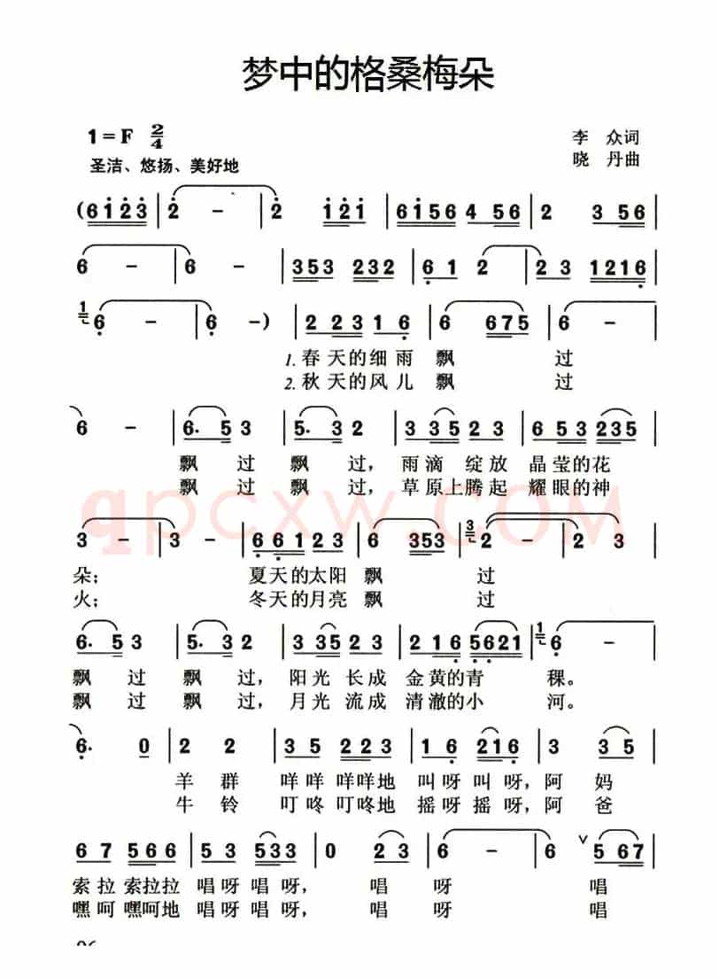 梦中的格桑梅朵