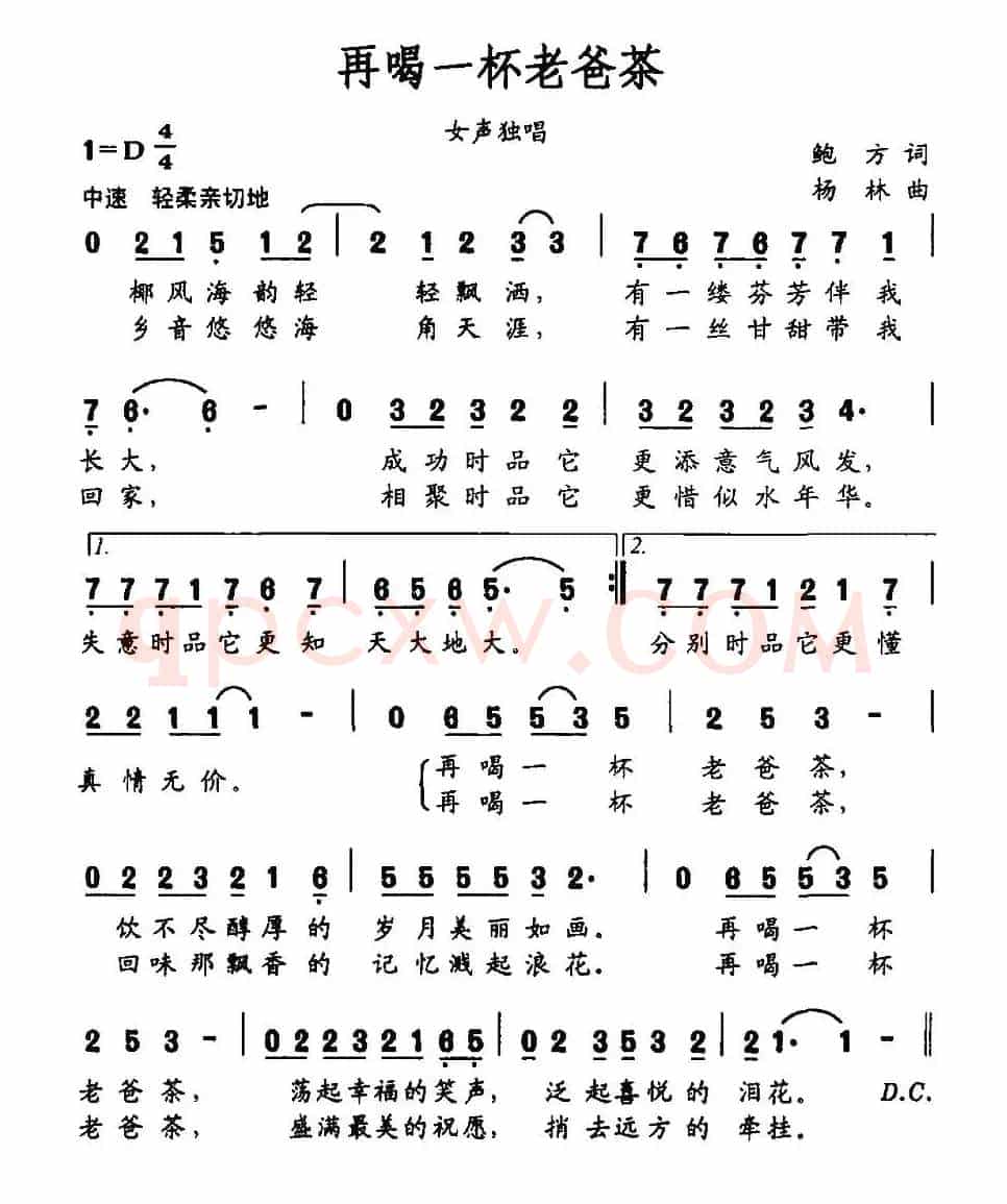 再喝一杯老爸茶