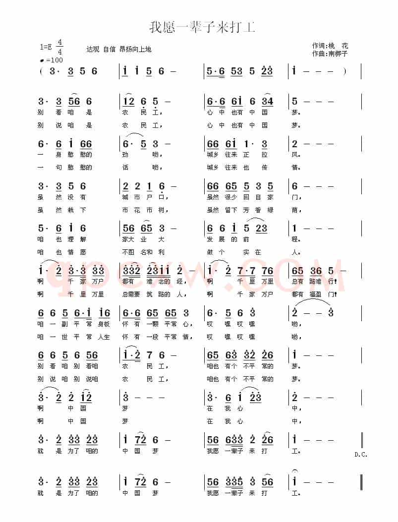 我愿一辈子来打工