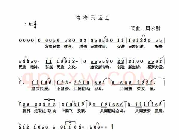 青海民运会