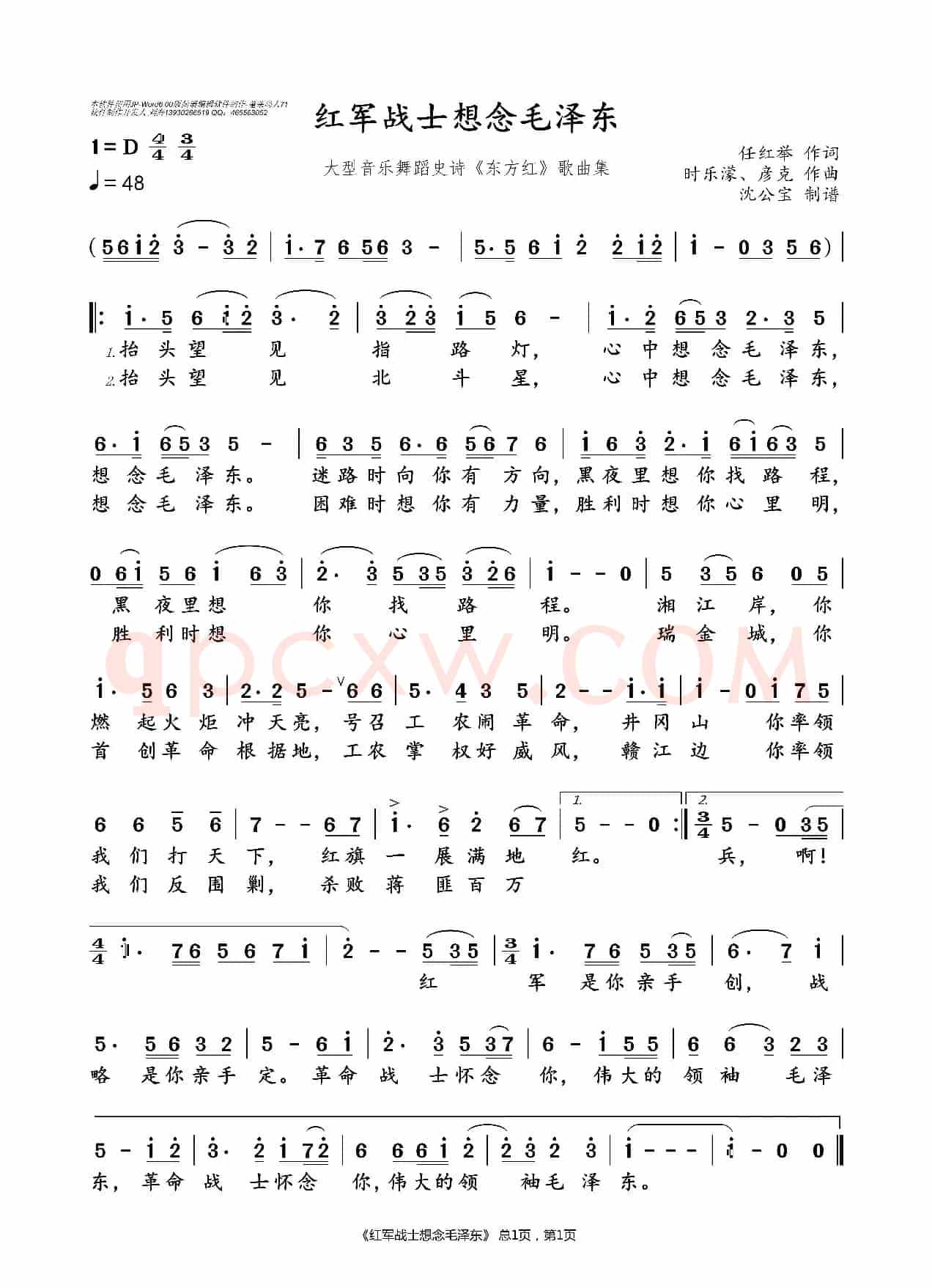 红军战士想念毛泽东
