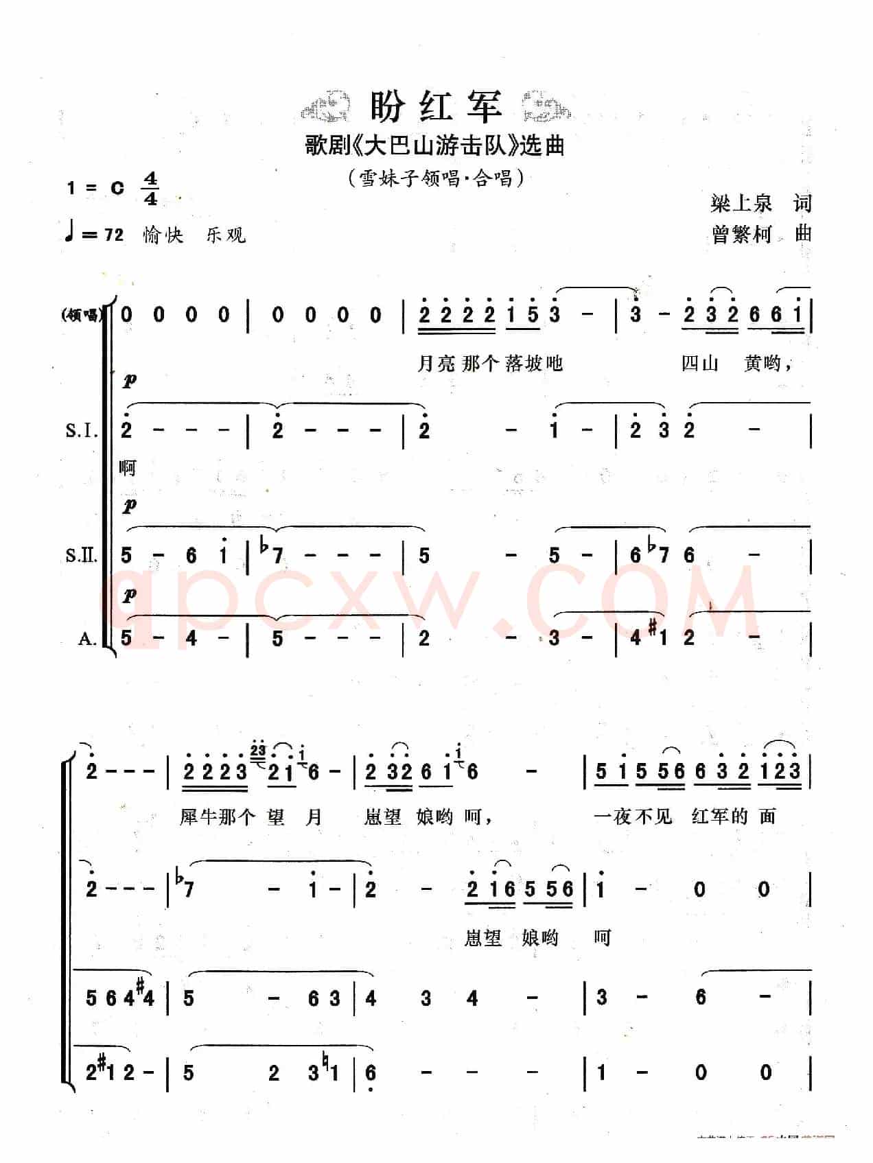 盼红军（歌剧《大巴山游击队》选曲，雪妹子领唱、合唱）