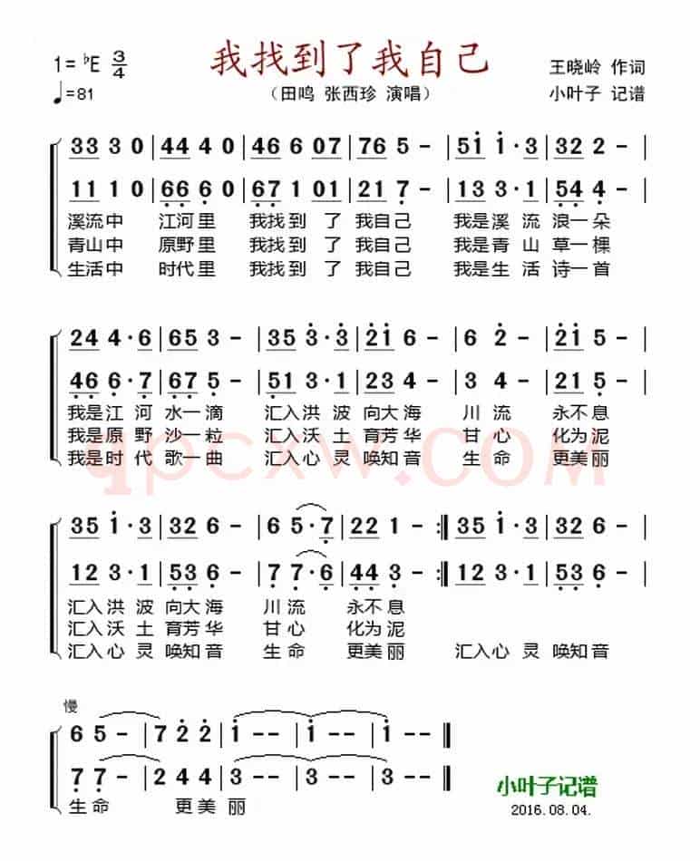 我找到了我自己