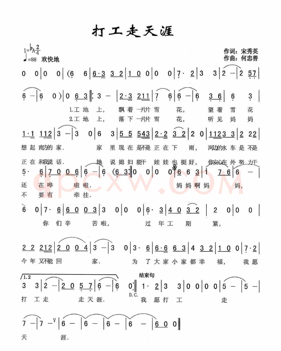 打工走天涯