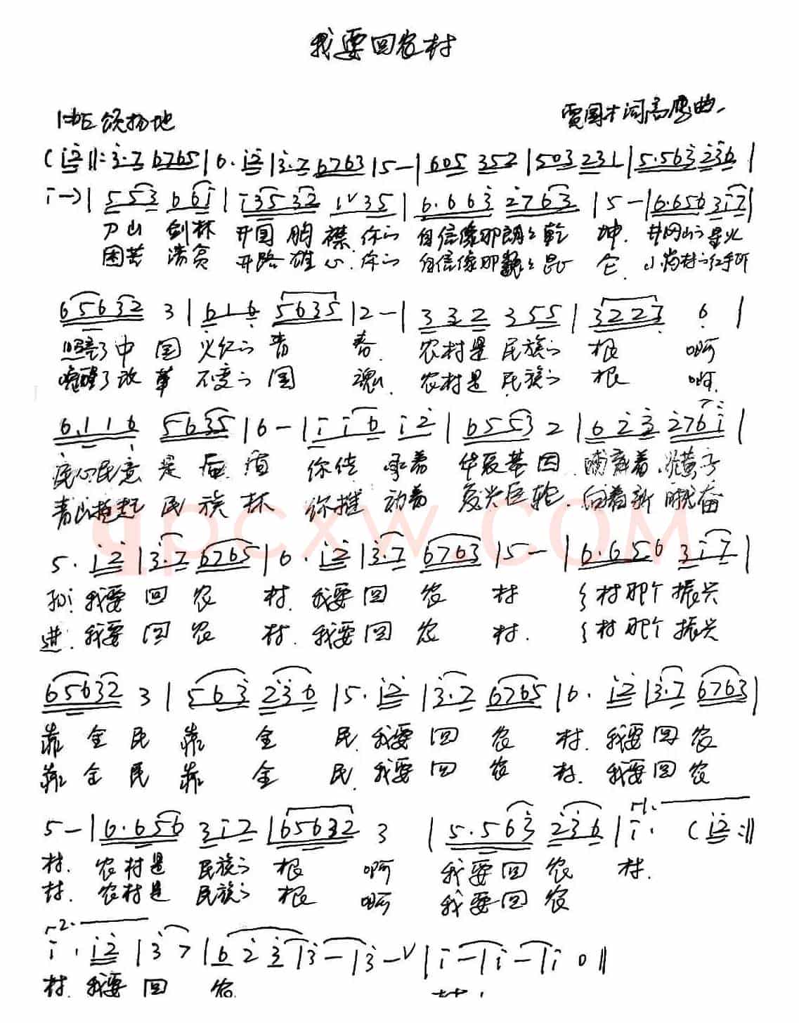 我要回农村