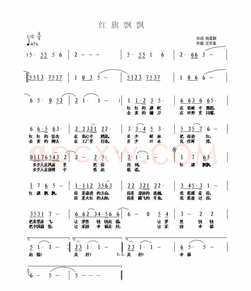 红旗飘飘（杨显群词 王东音曲）