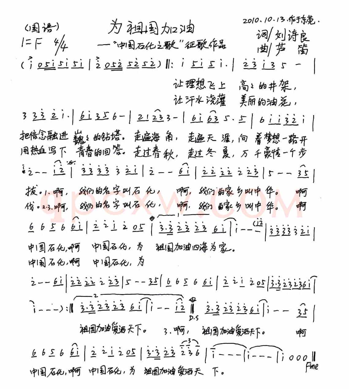 为祖国加油（刘涛良词 芦笛曲）