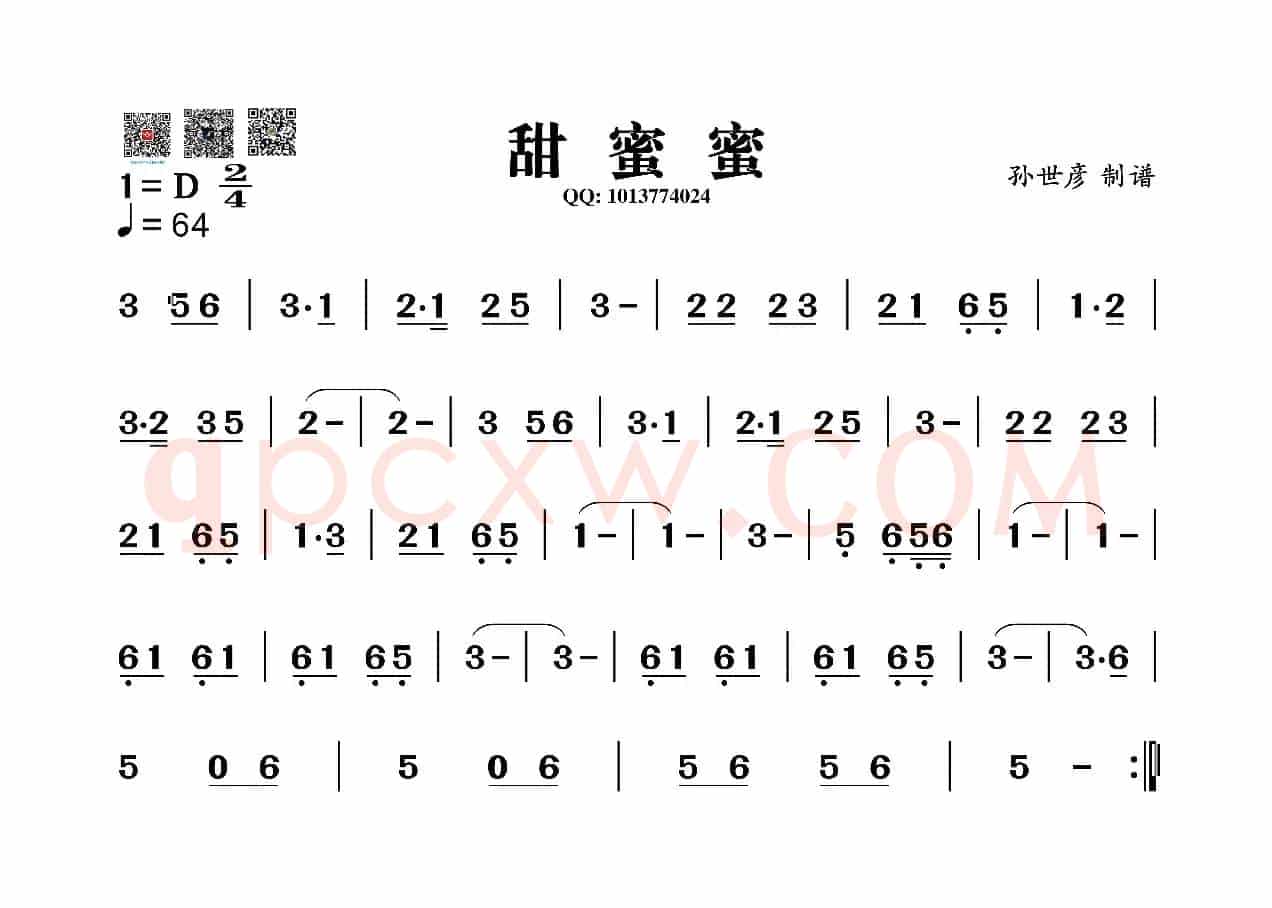 甜蜜蜜（葫芦丝旋律谱）