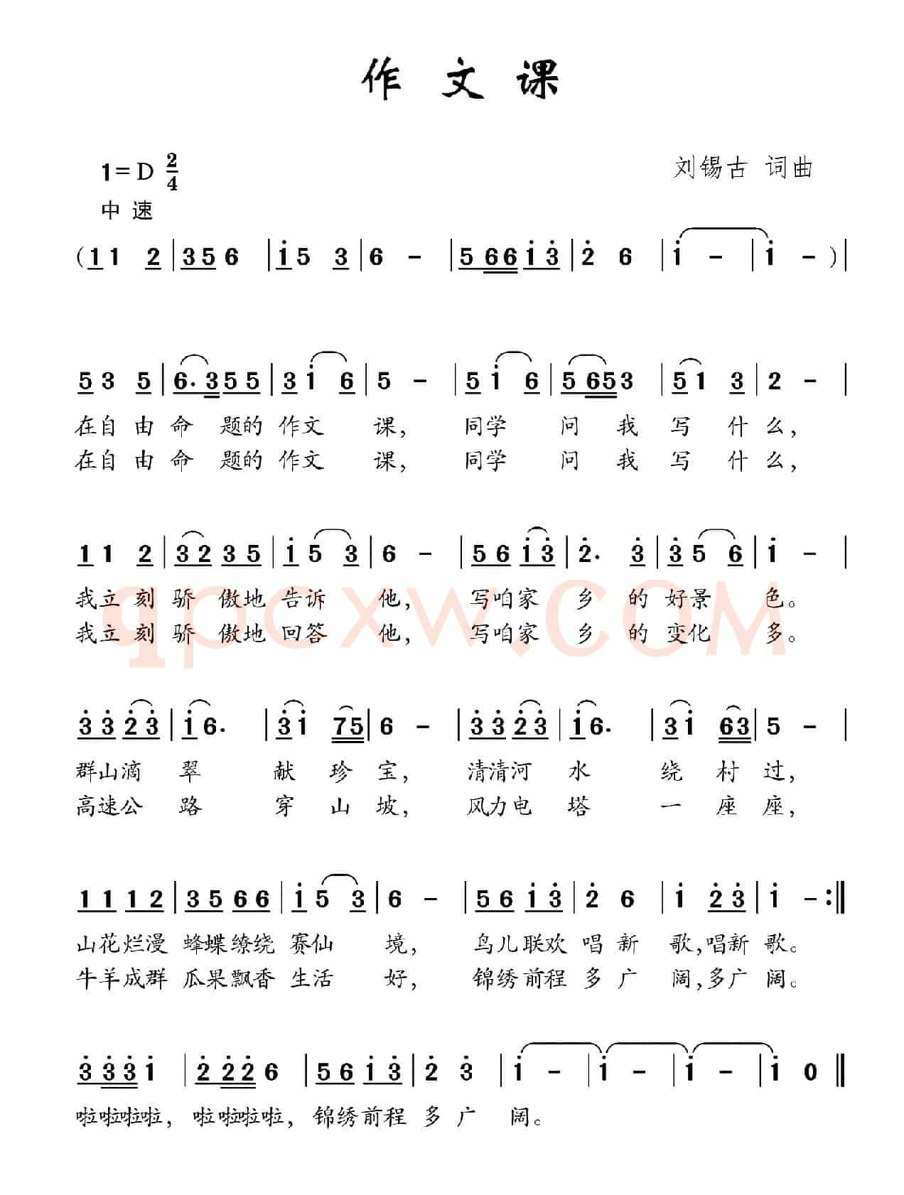 作文课