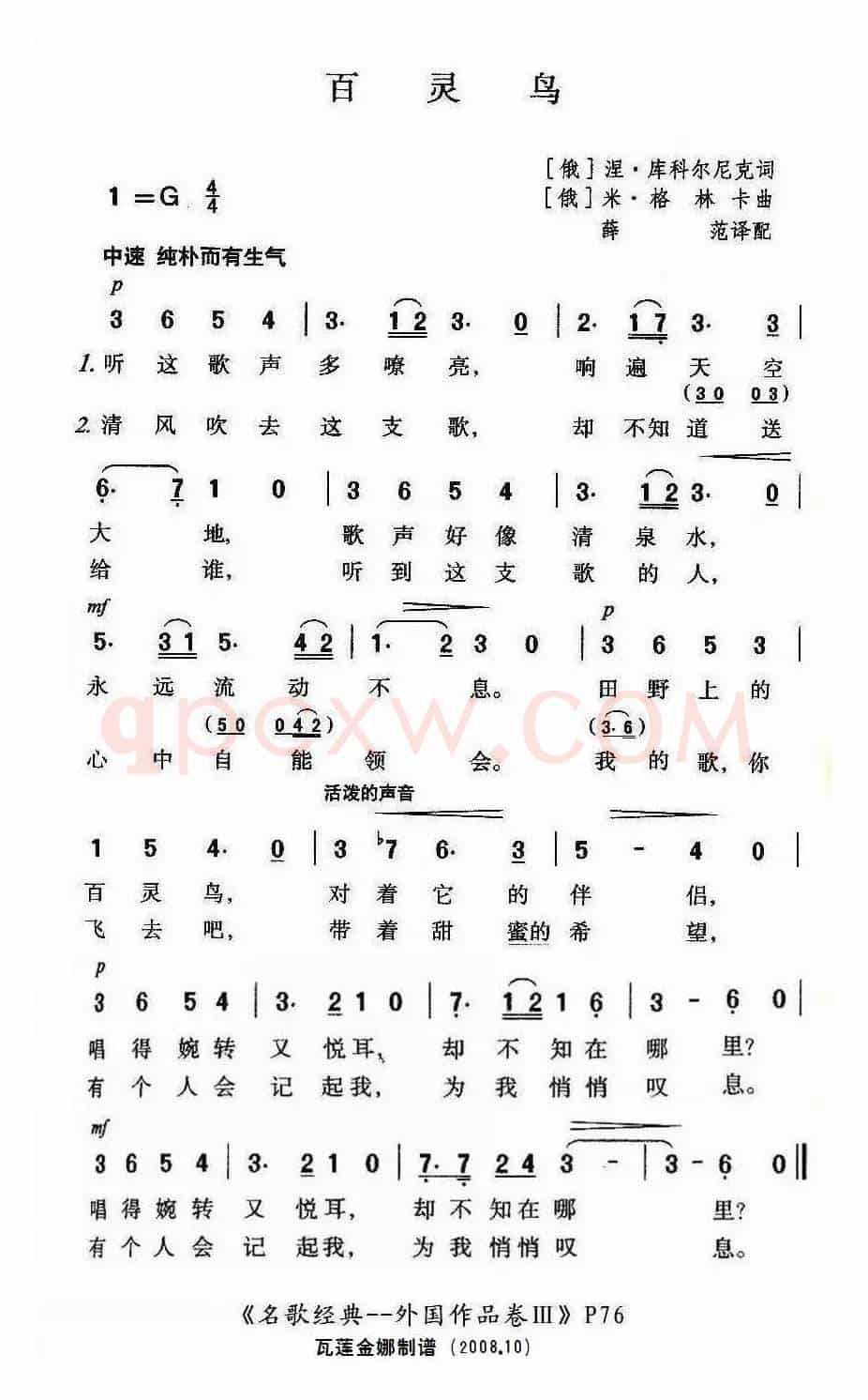 百灵鸟（俄）