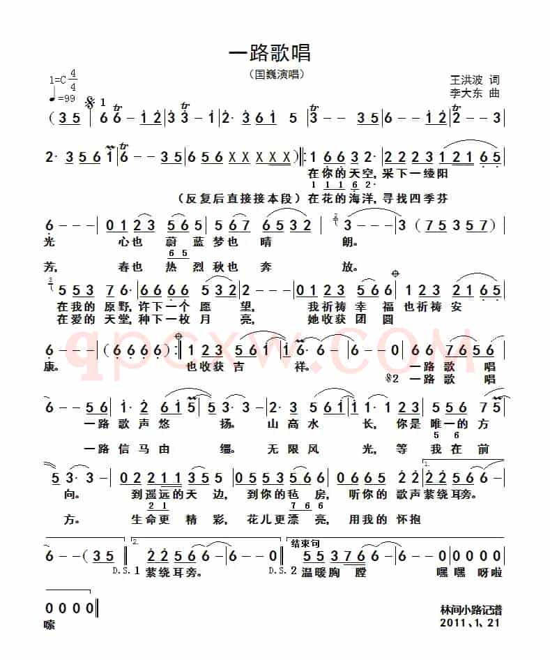 一路歌唱（王洪波词 李大东曲）