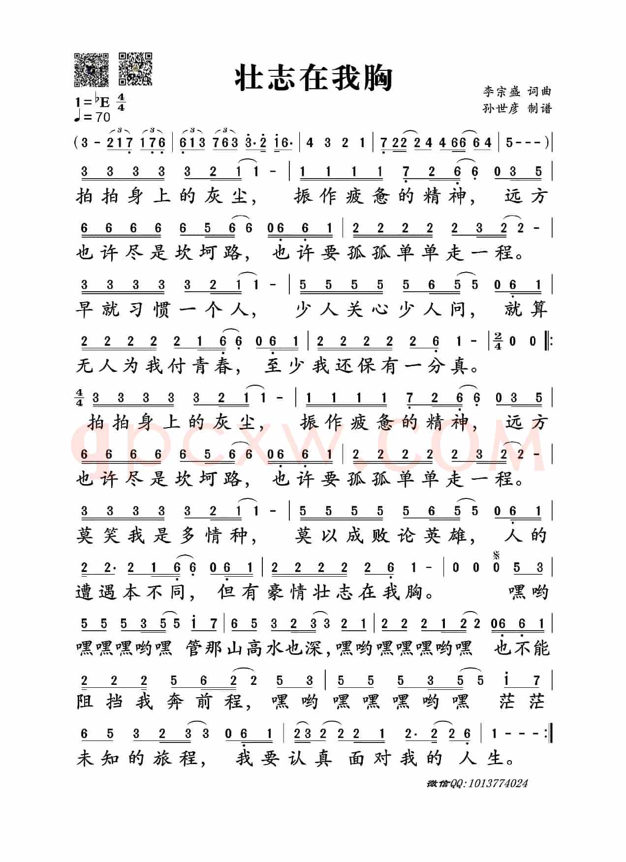 壮志在我胸