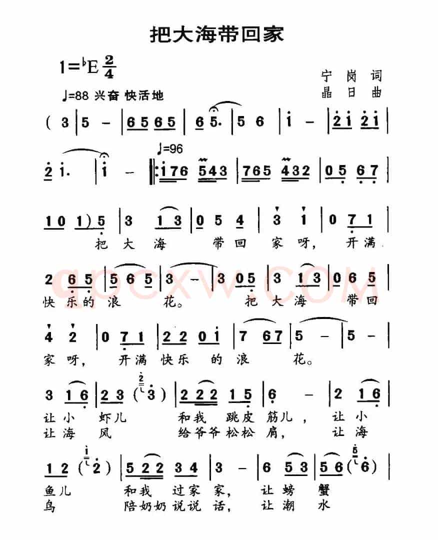 把大海带回家(宁岗词 晶日曲)