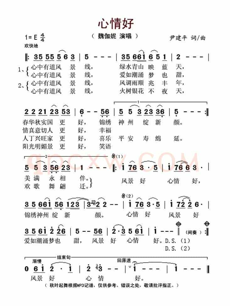 心情好(尹建平词曲)