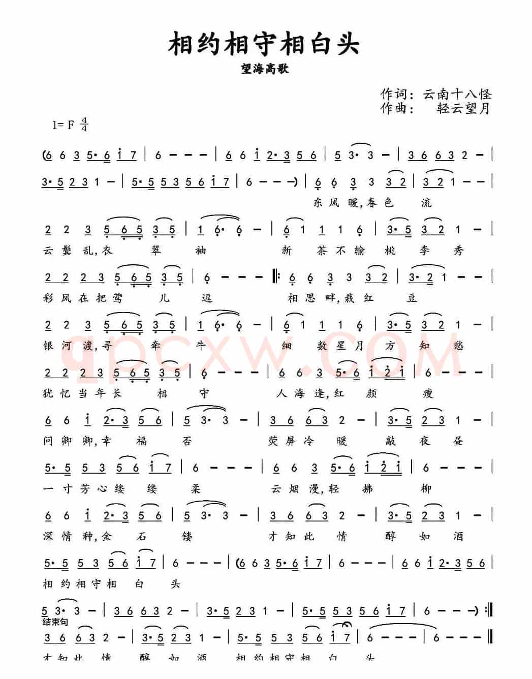相约相守到白头
