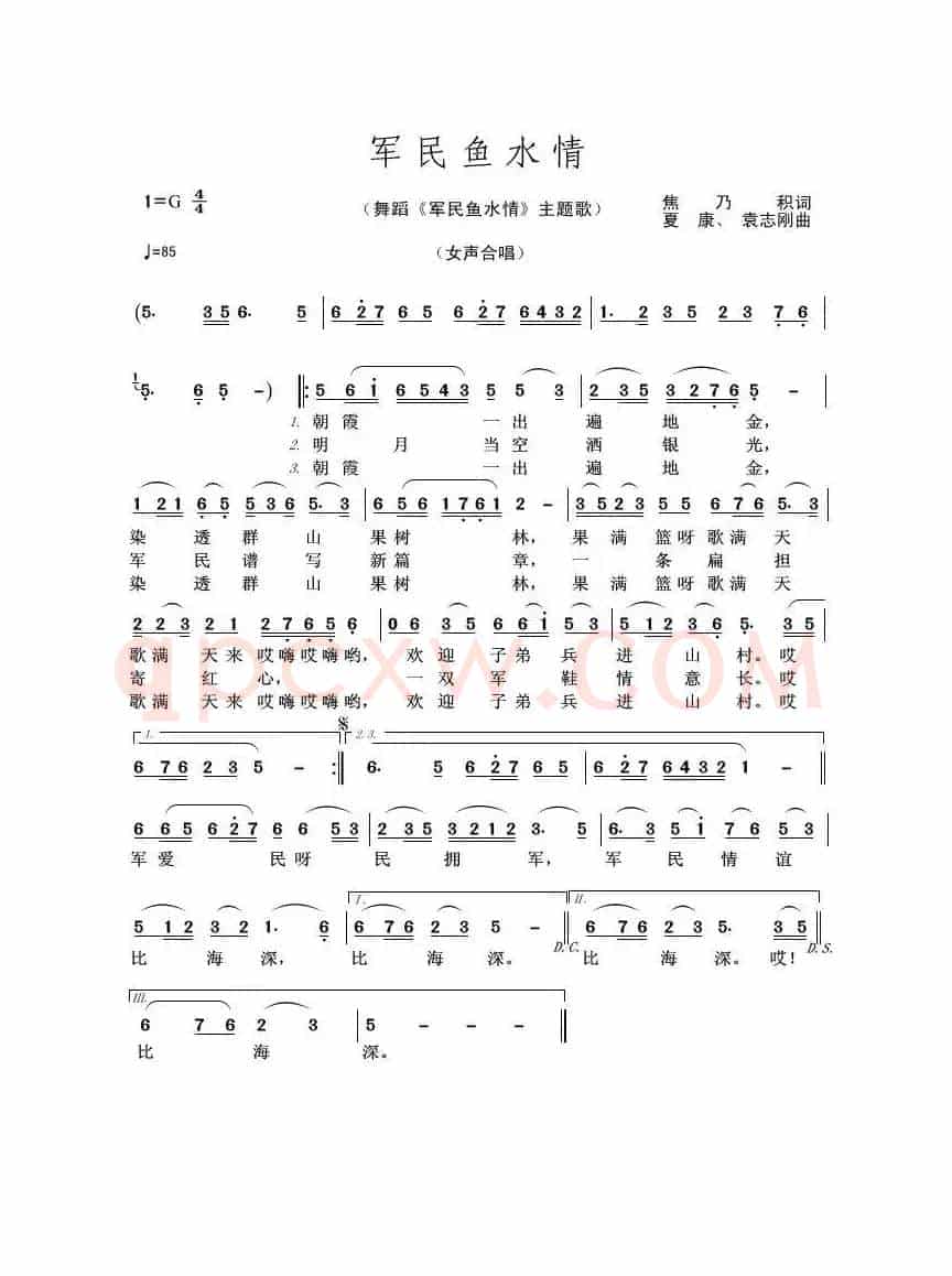 军民鱼水情（焦乃积词 夏康、袁志刚曲）