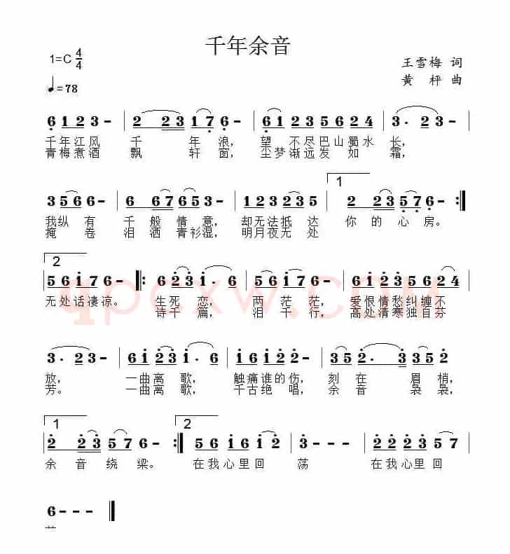 千年余音