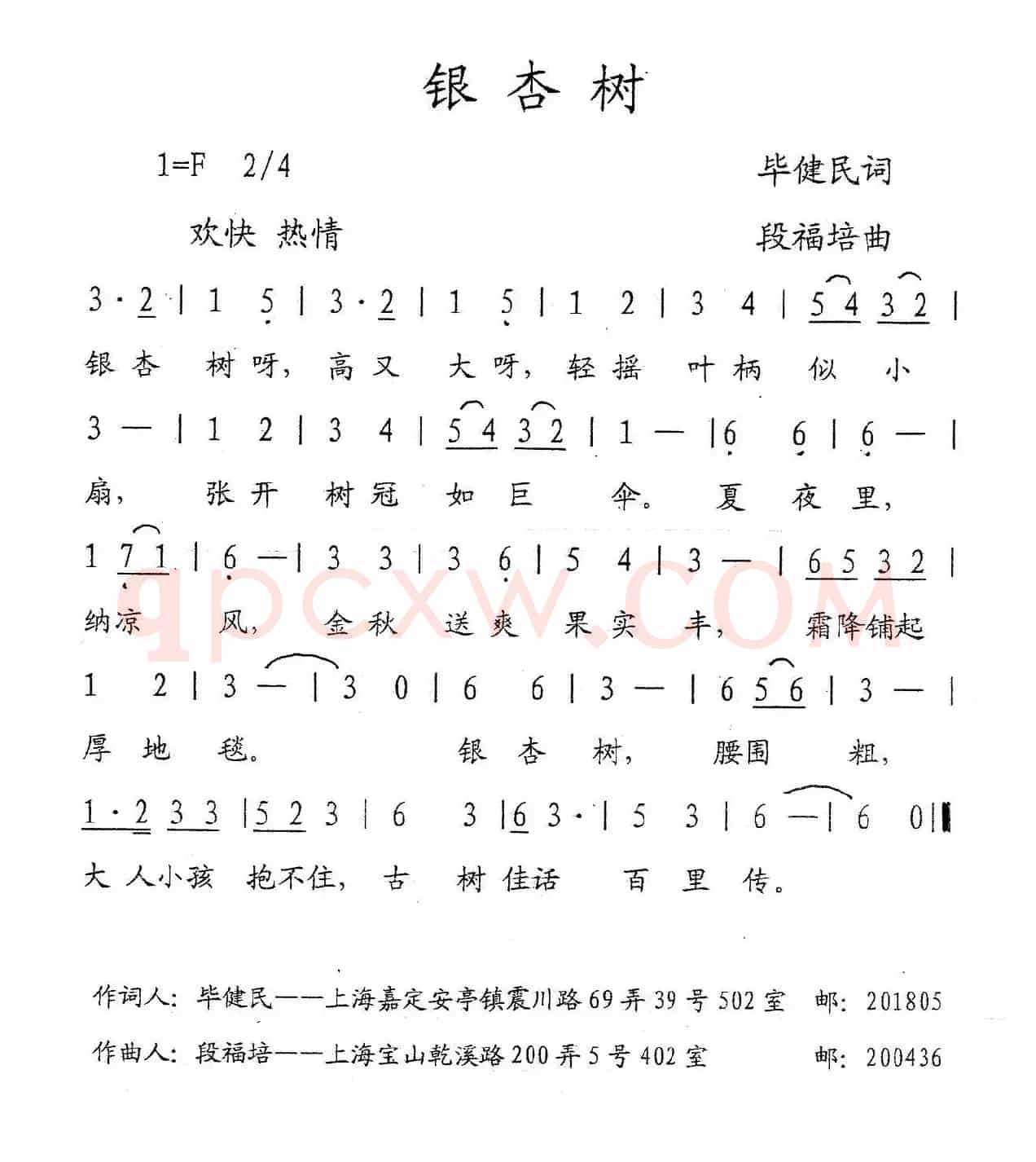 银杏树（毕健民词 段福培曲）