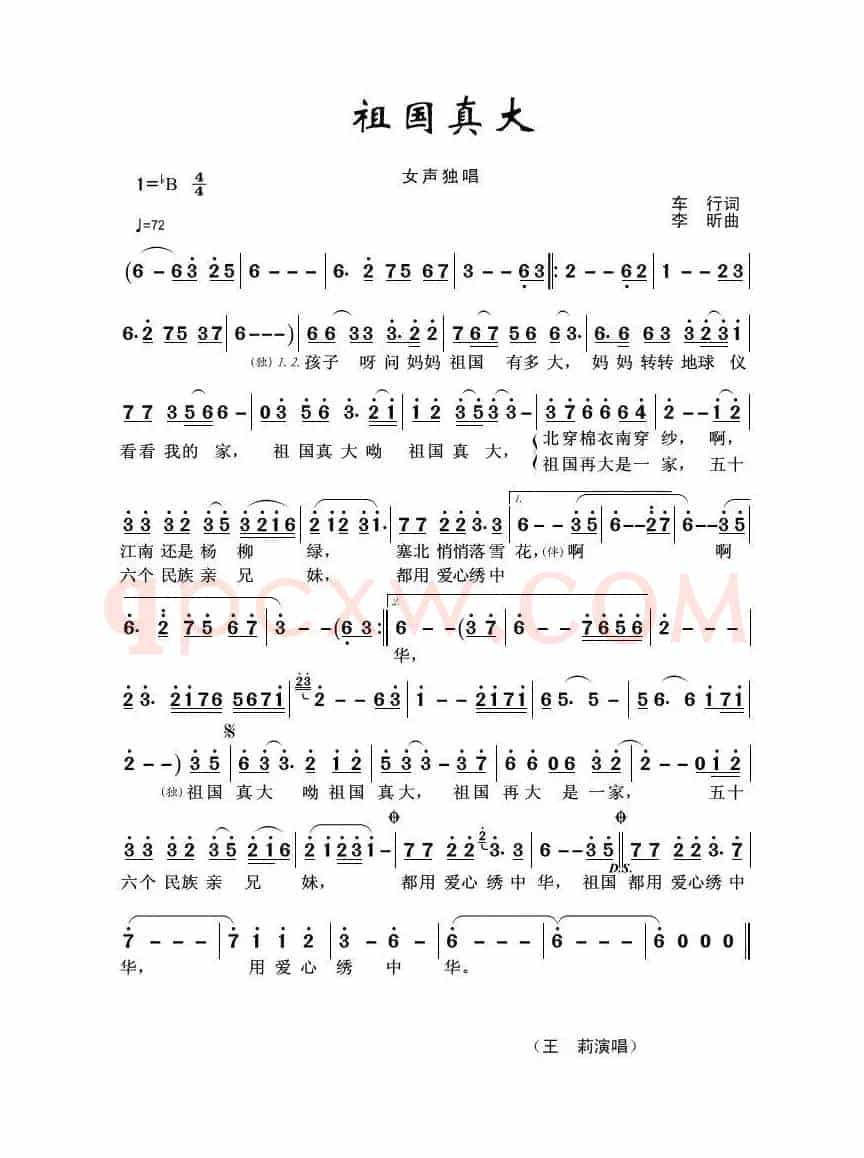 祖国真大（车行词 李昕曲）