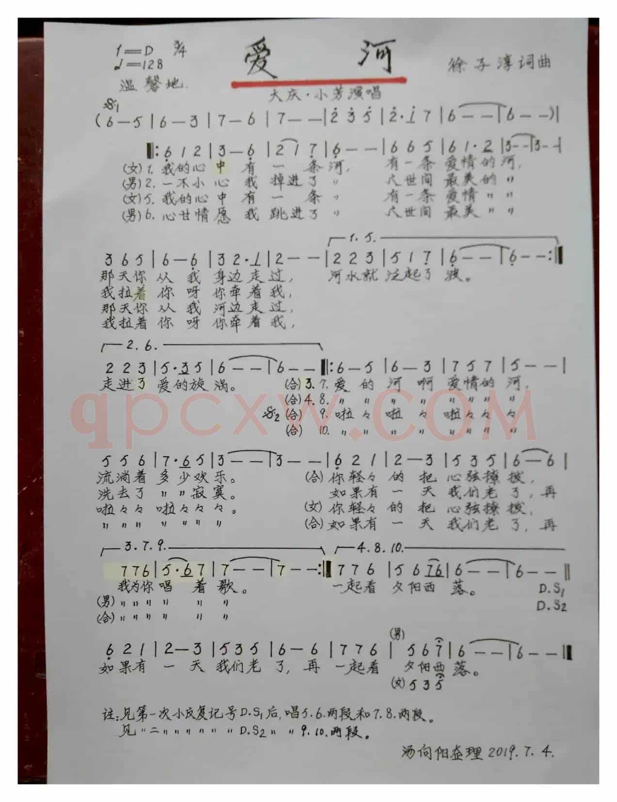 爱河