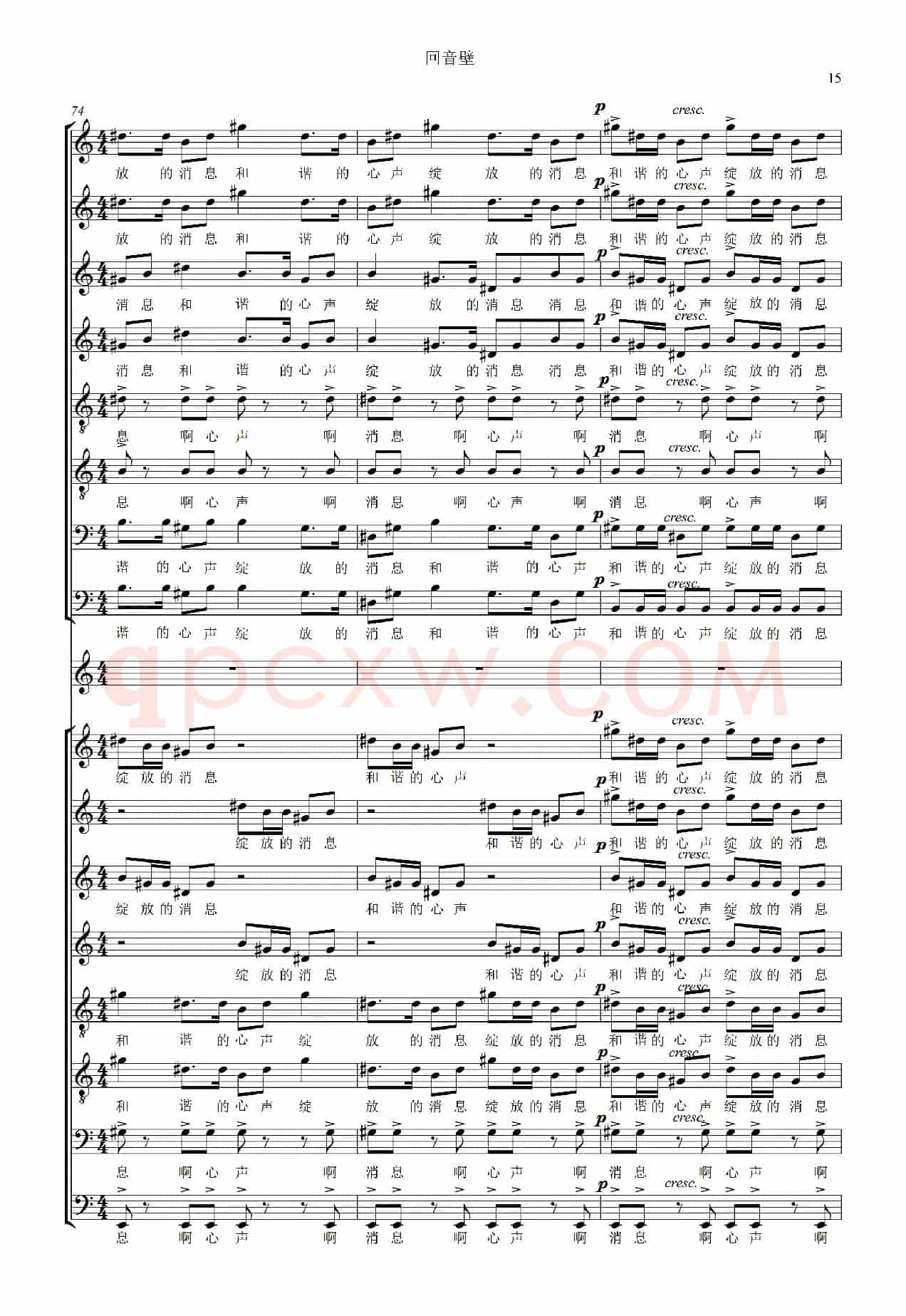 回音壁（《北京组歌》之五 、无伴奏合唱、五线谱）