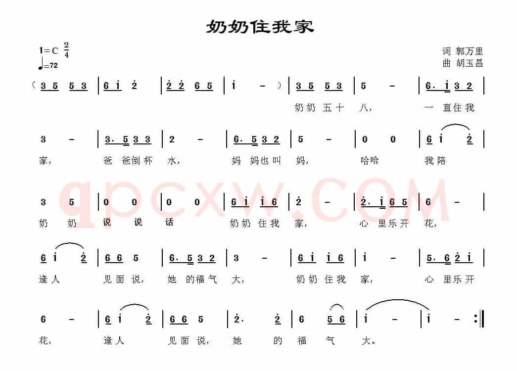 奶奶住我家