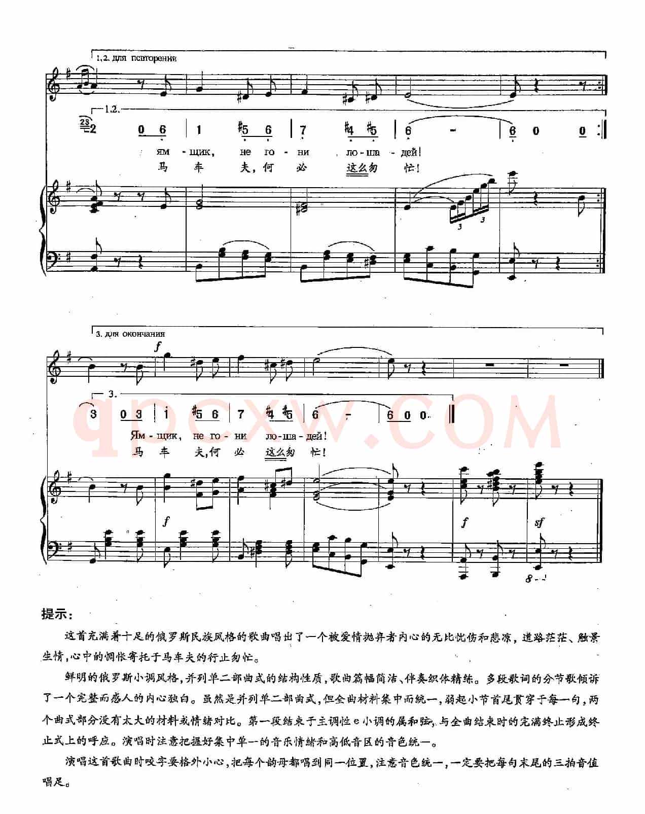 [俄]16马车夫，别这样匆忙（双谱）
