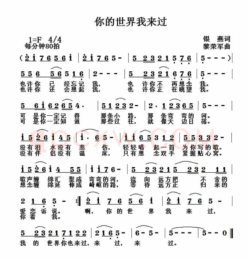 你的世界我来过（刘玉广词 黎荣军曲）