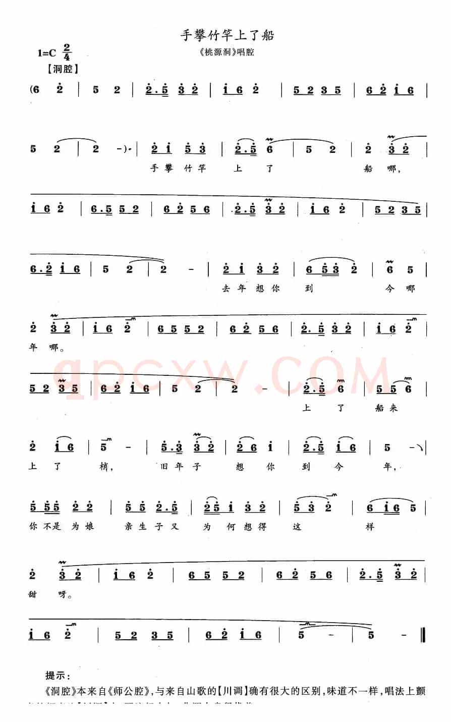 手攀竹竿上了船（《桃源洞》唱腔）