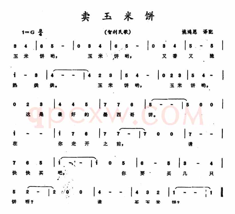 [智利]卖玉米饼 