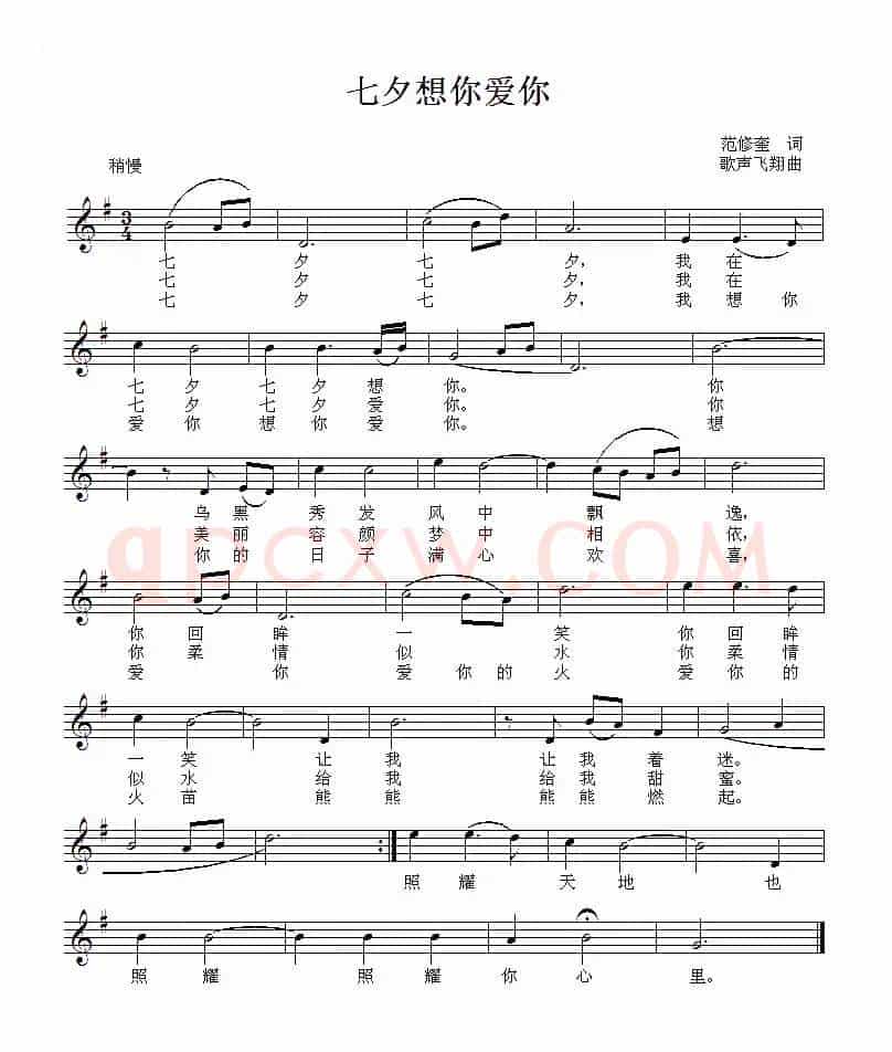 七夕想你爱你（五线谱）