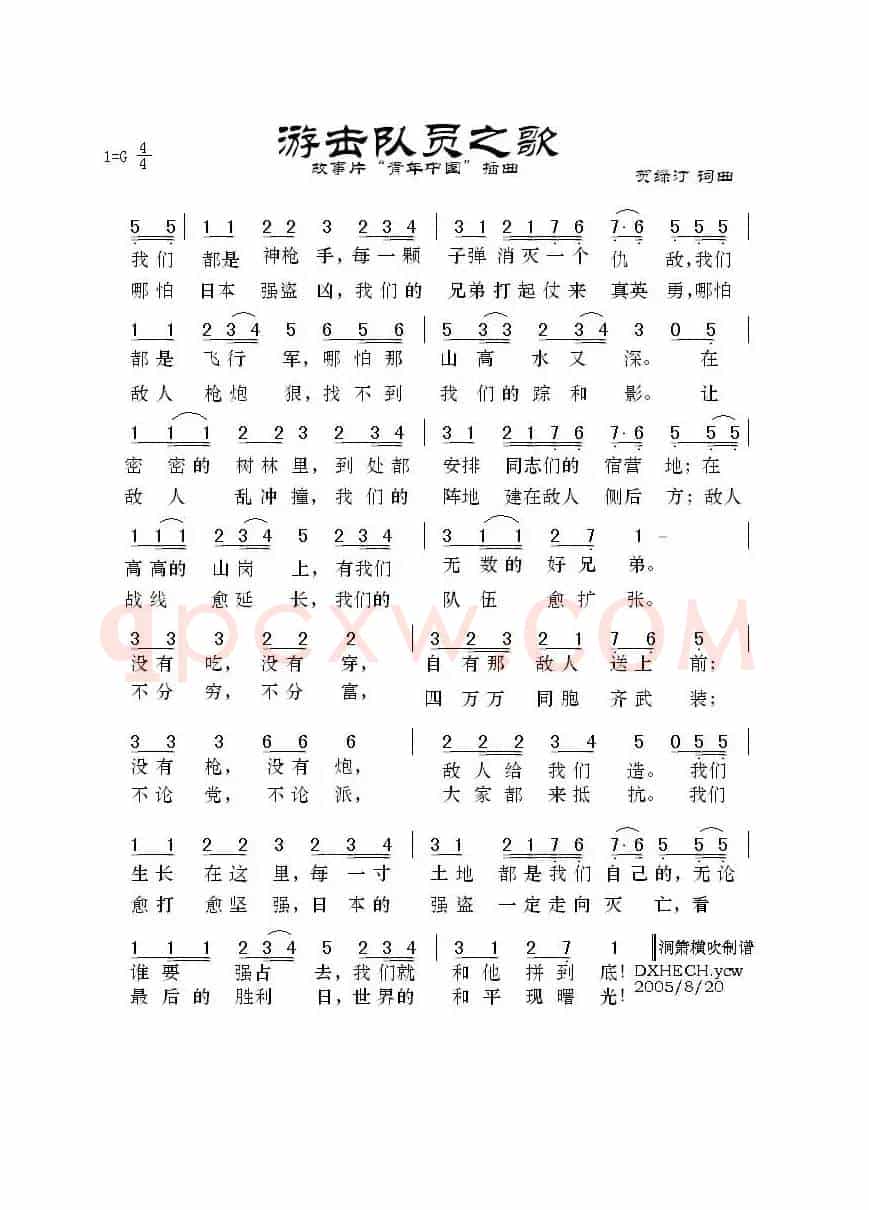 游击队员之歌（故事片《青年中国》插曲）
