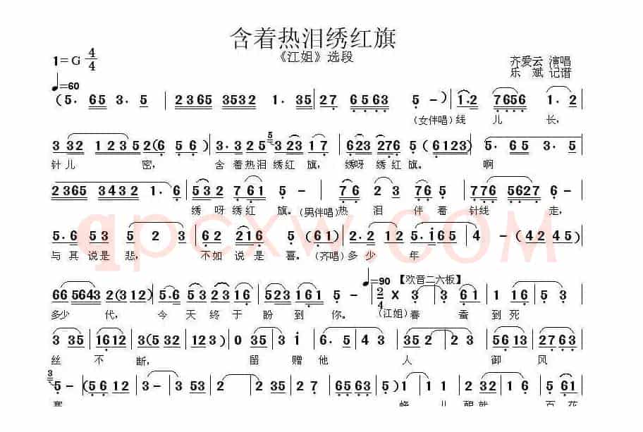 [秦腔] 含着热泪绣红旗（《江姐》选段）