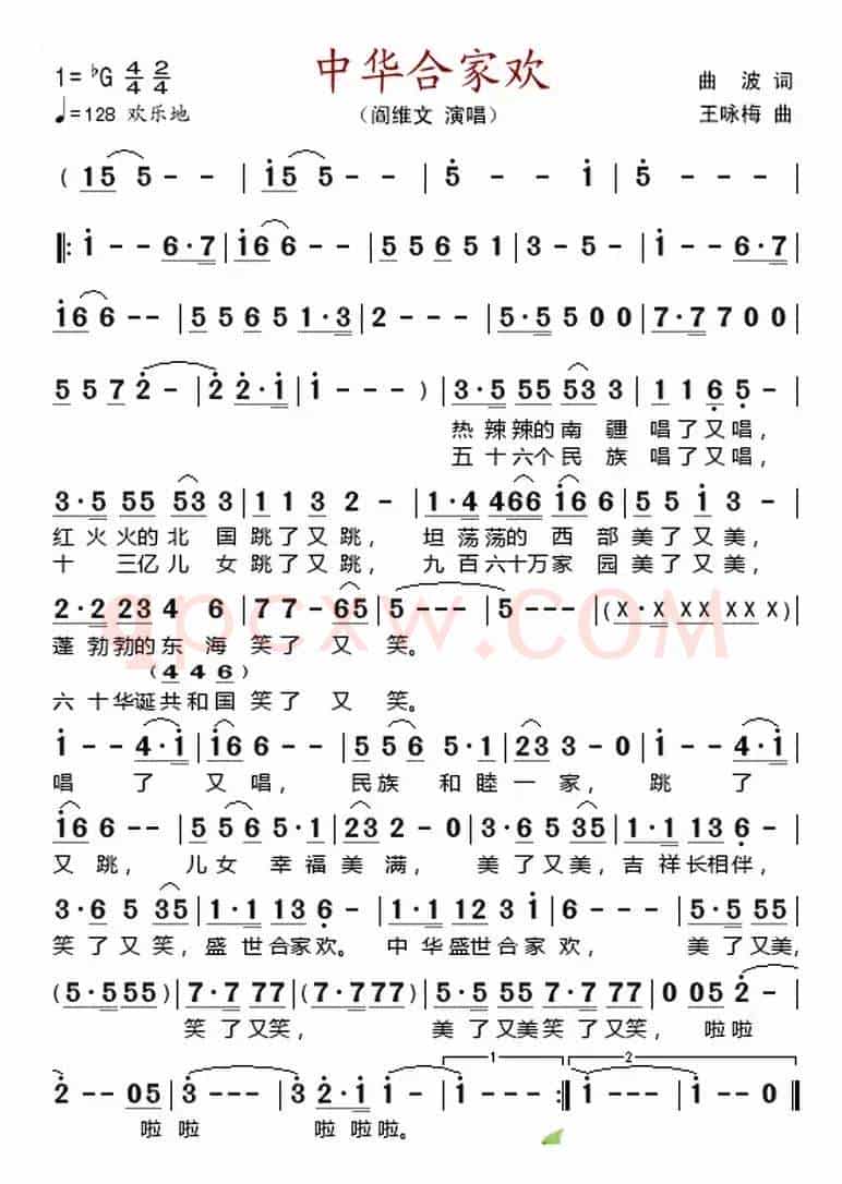 中华合家欢