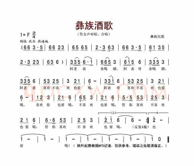 彝族酒歌