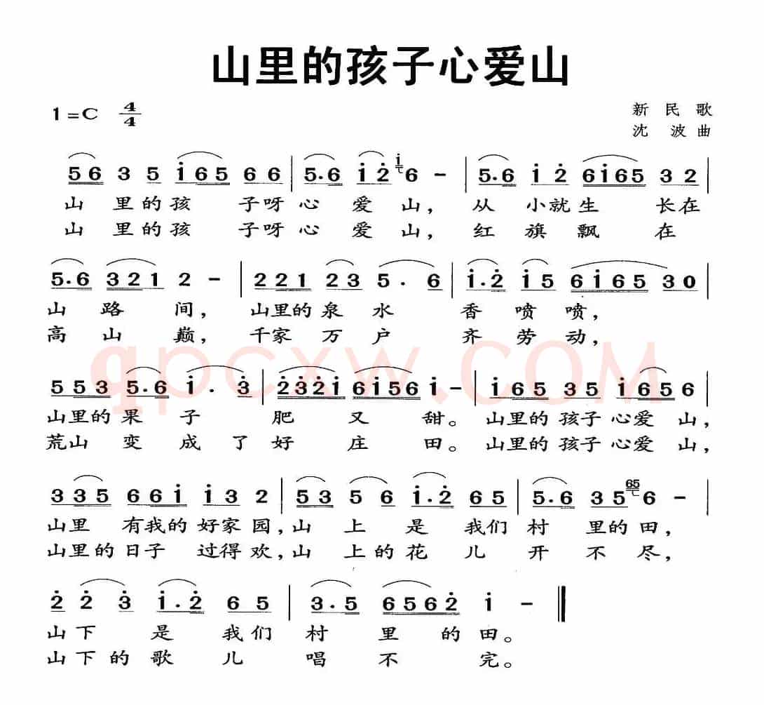 山里的孩子心爱山