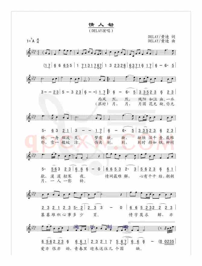 情人劫(线、简谱混排版)