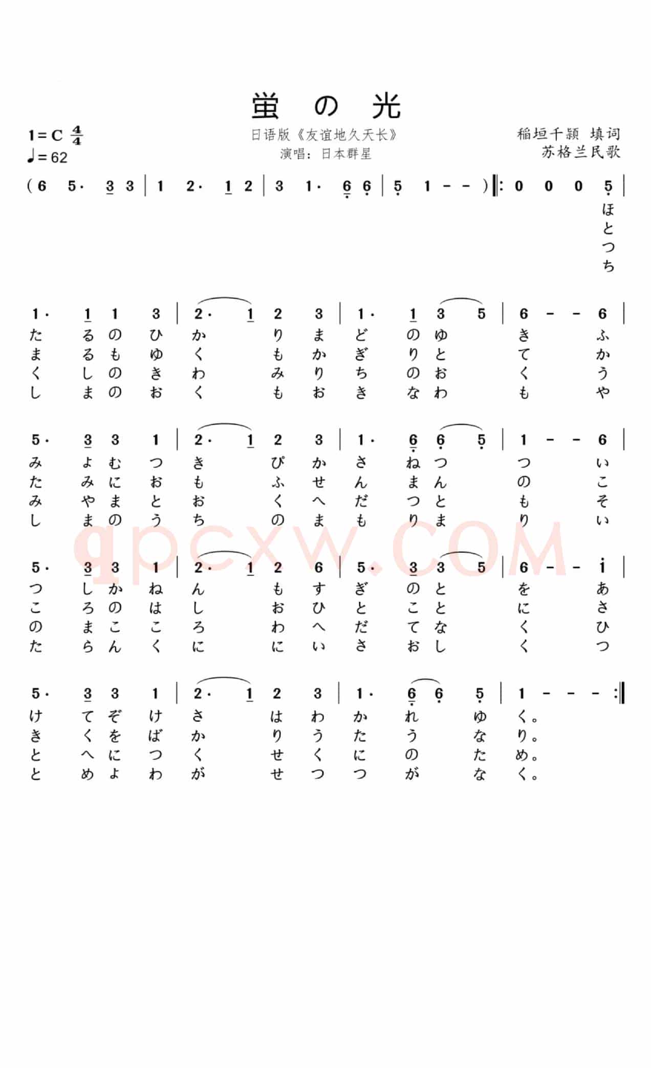 友谊天长地久(日语版)
