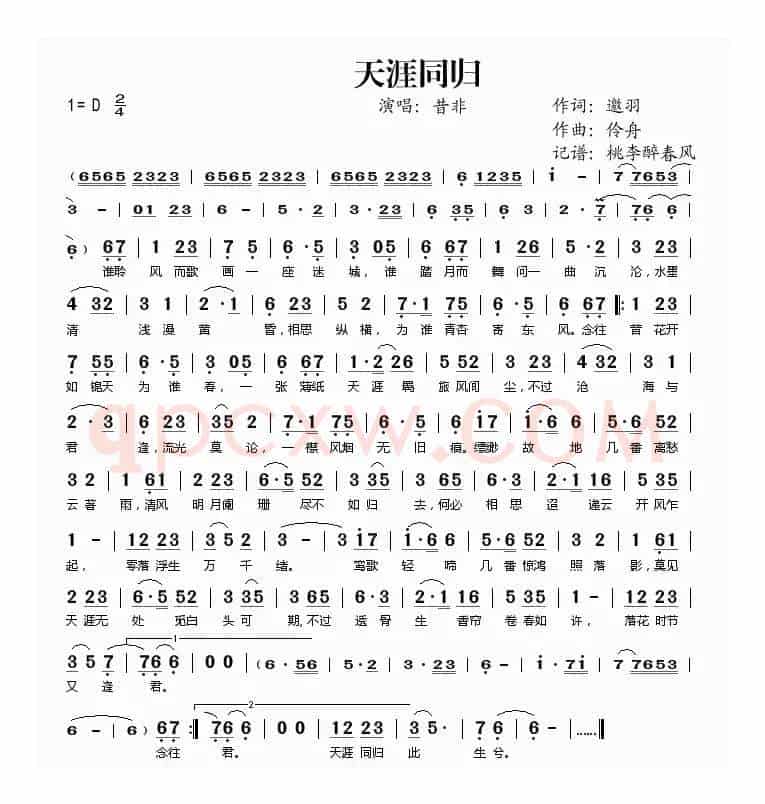 天涯同归