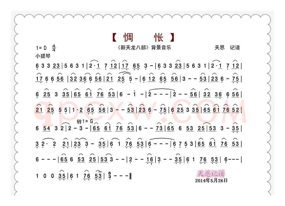 新天龙八部音乐：惆怅