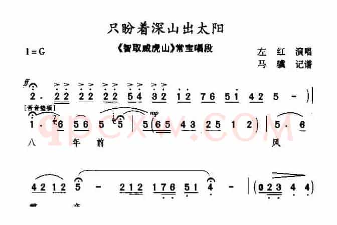 [秦腔] 只盼着深山出太阳（《智取威虎山》常宝唱段）