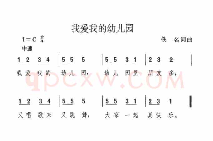 我爱我的幼儿园