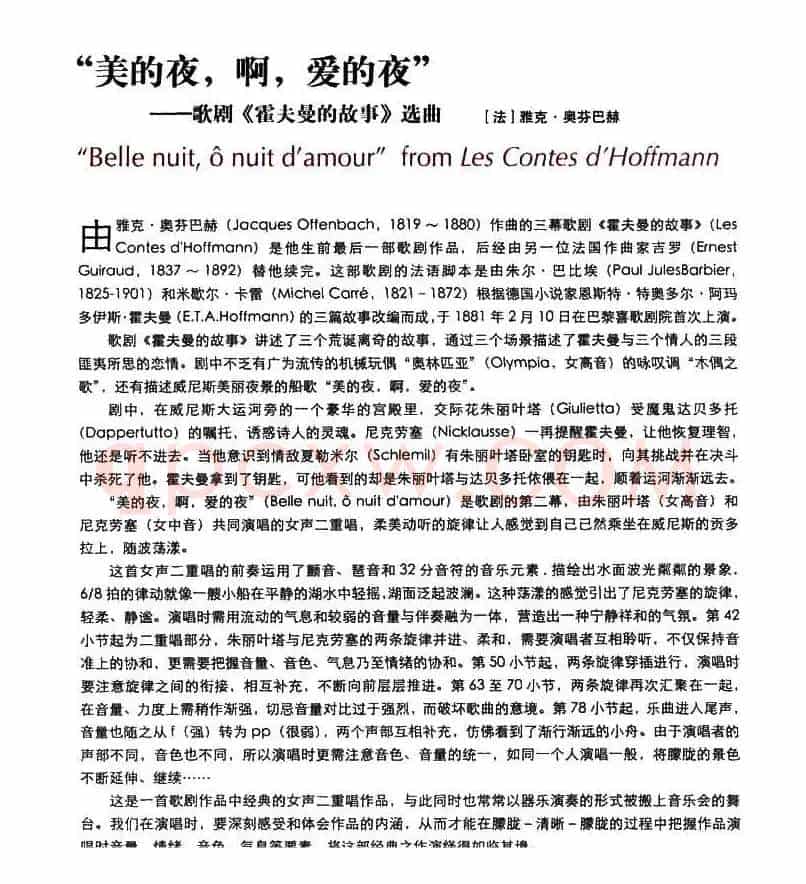 美的夜，啊，爱的夜（歌剧《霍夫曼的故事》选段）