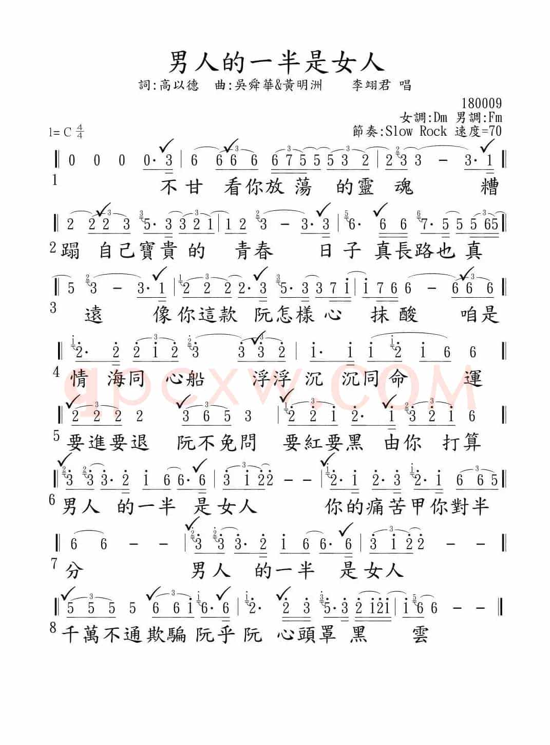男人的一半是女人