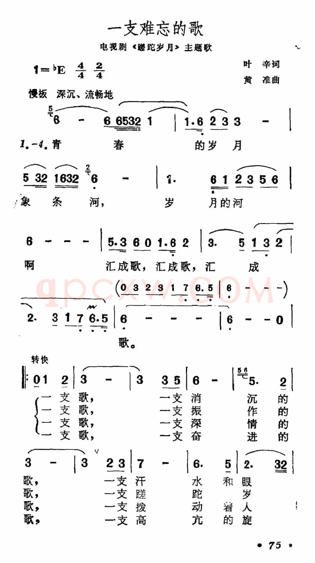 一支难忘的歌(电视连续剧《蹉跎岁月》主题歌)