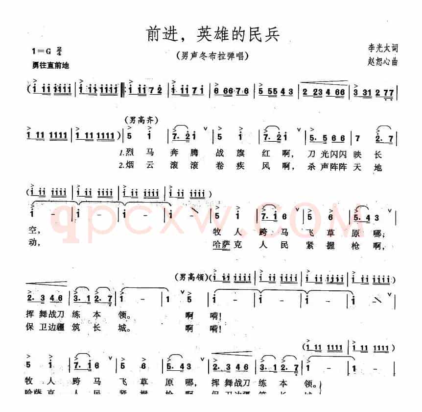 前进，英雄的民兵
