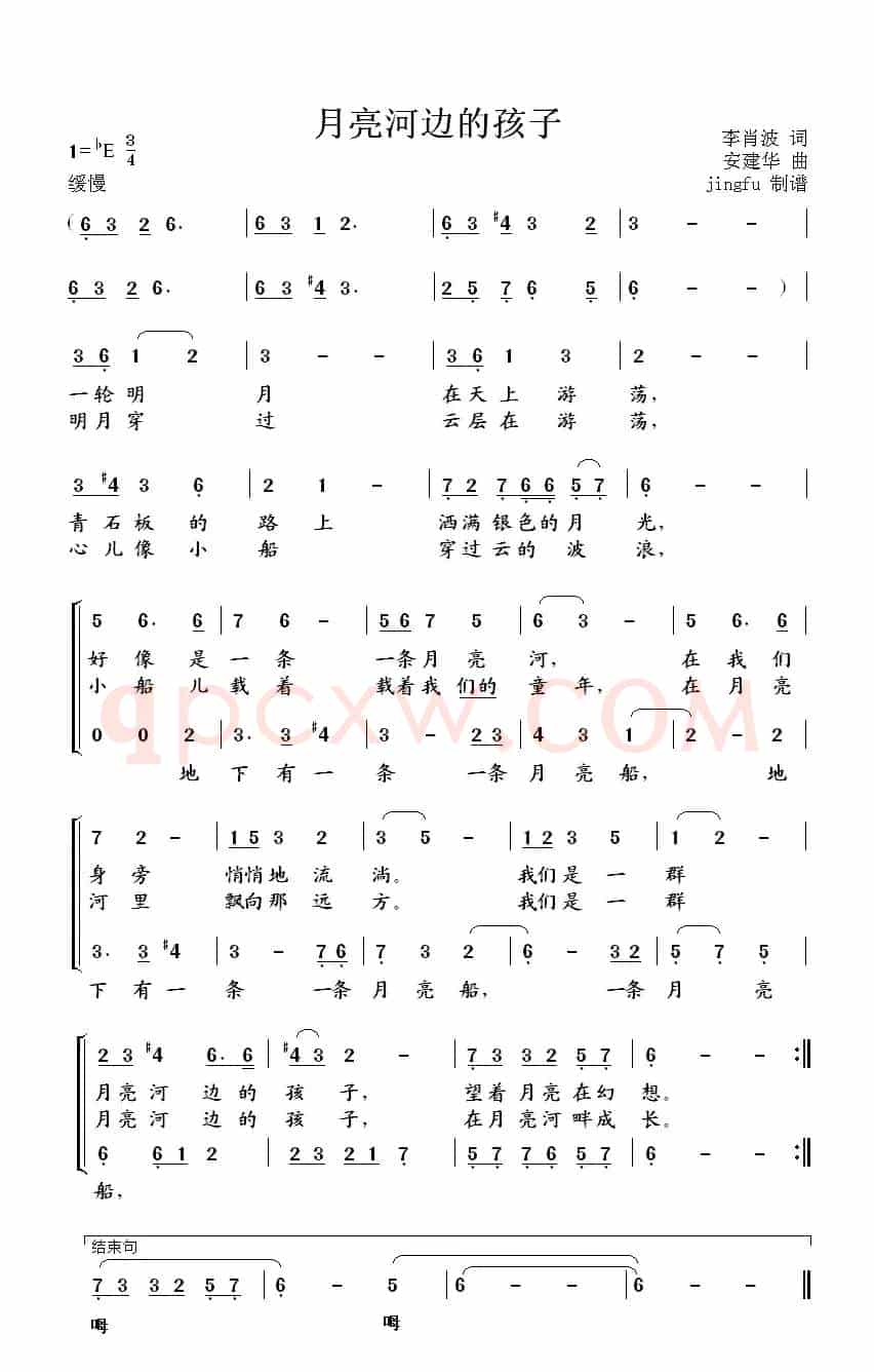 月亮河边的孩子（李肖波词 安建华曲、合唱）