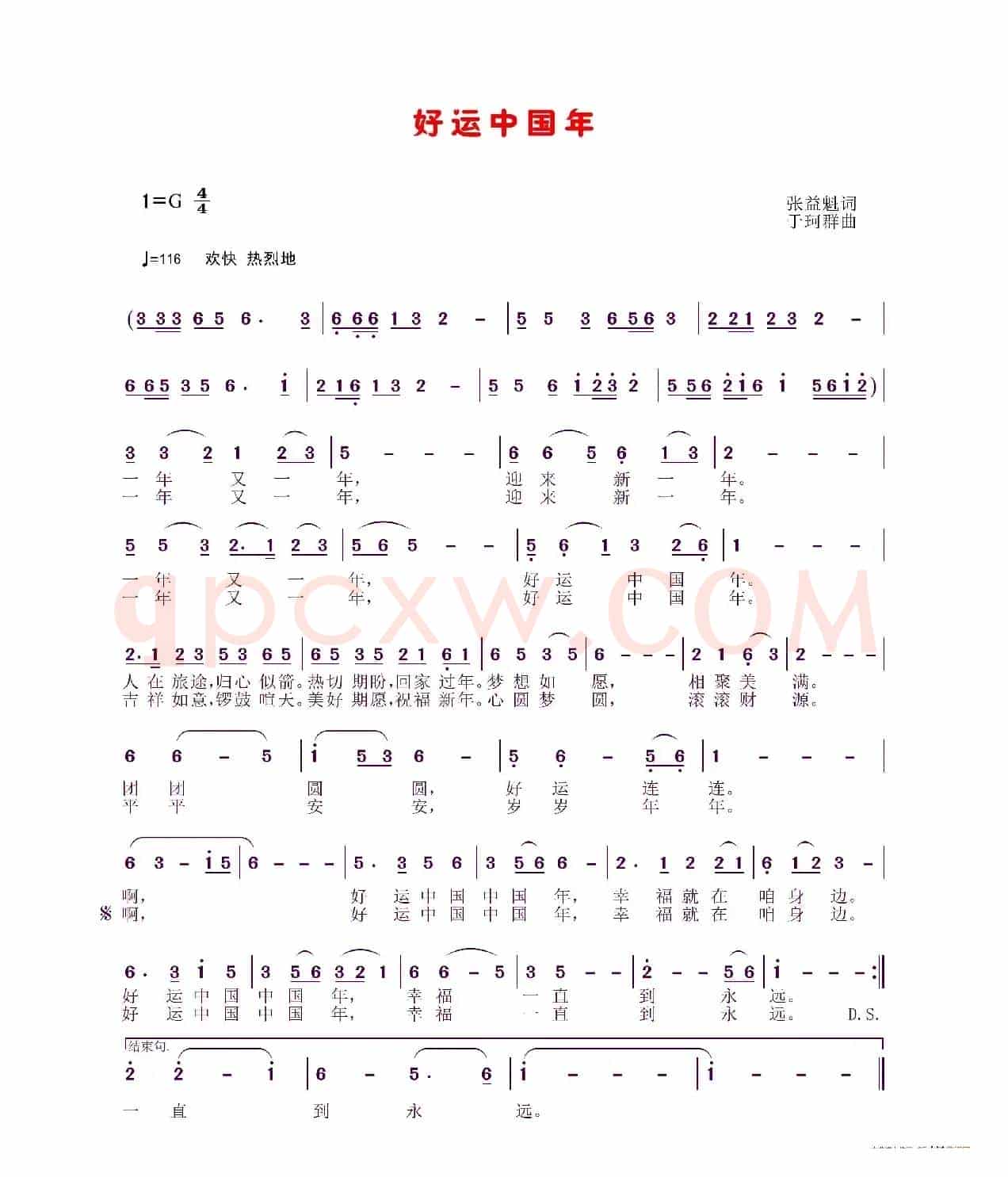好运中国年