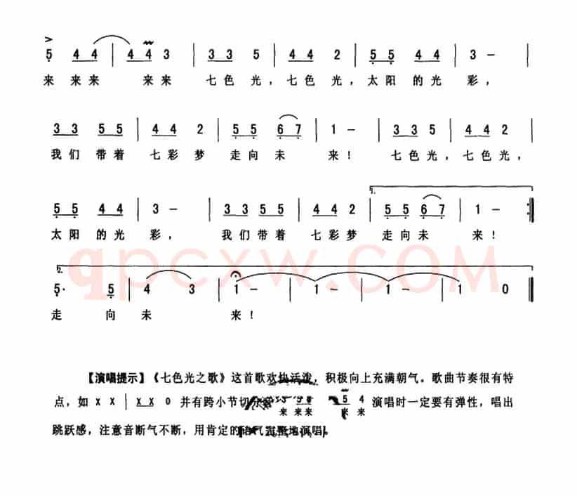 七色光之歌