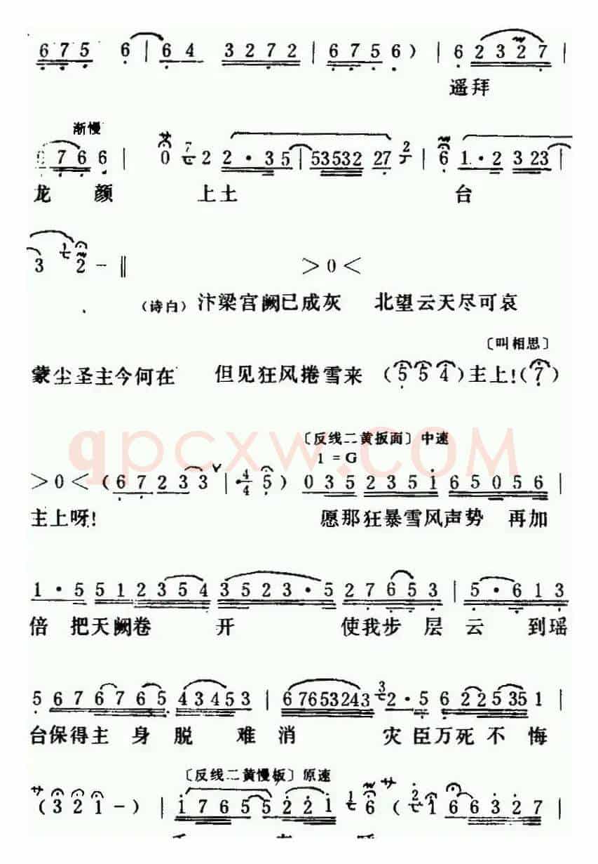 [粤曲]朱弁回朝之《冷山怀圣·哭主 》